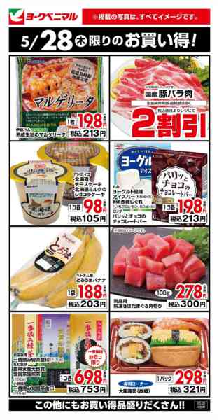 2026年5月28日限り5/28限りのお買い得！new-1