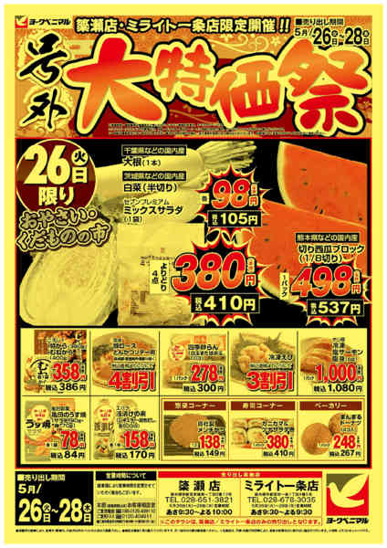 2026年5月26〜28日まで号外 大特価祭-1
