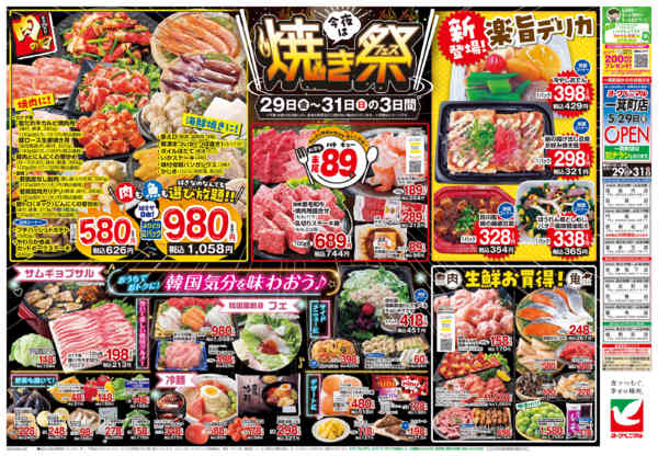2026年5月29〜31日まで5/29号チラシ-2