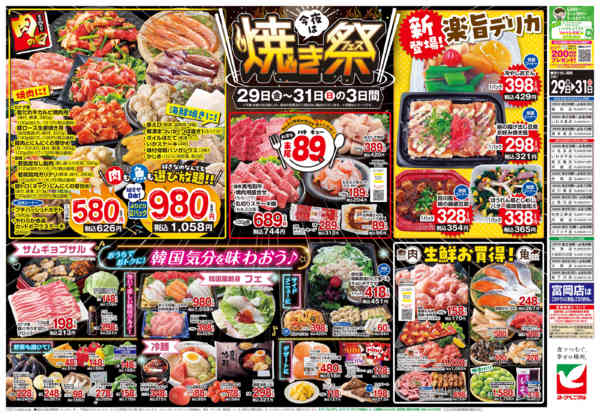 2026年5月29〜31日まで5/29号チラシ-2