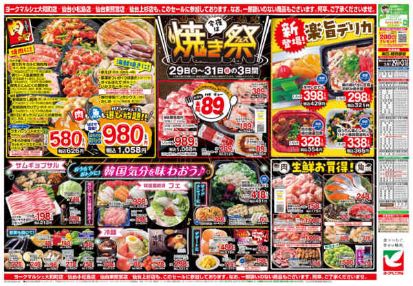 2026年5月29〜31日まで5/29号チラシnew-2