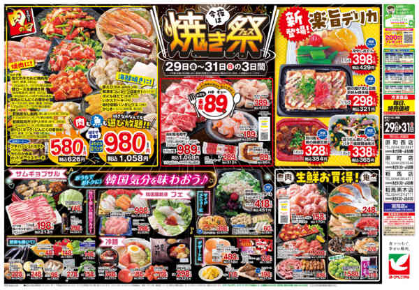 2026年5月29〜31日まで5/29号チラシ-2