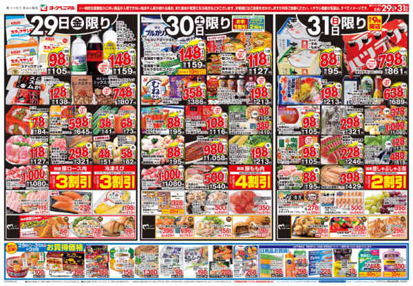 2026年5月29〜31日まで5/29号チラシ-1