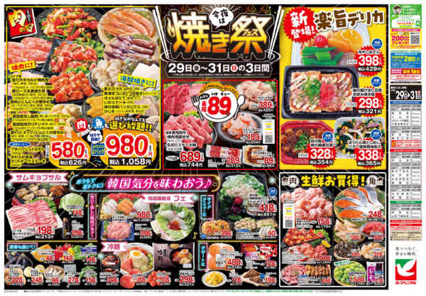 2026年5月29〜31日まで5/29号チラシ-2