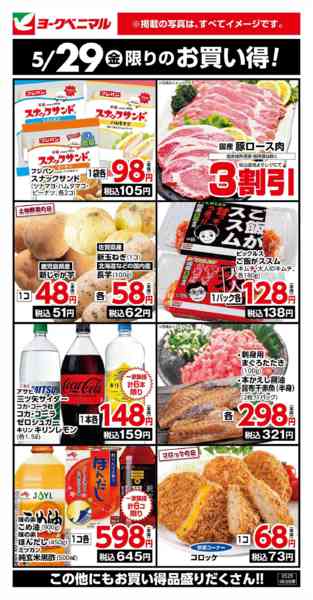 2026年5月29日限り5/29限りのお買い得！new-1