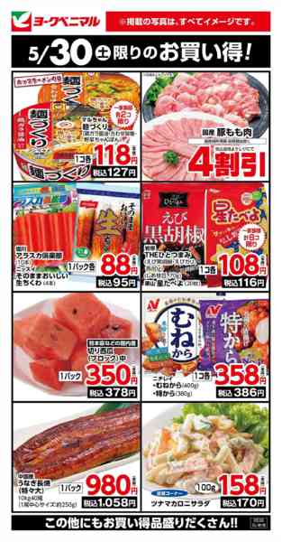 2026年5月30日限り5/30限りのお買い得！new-1