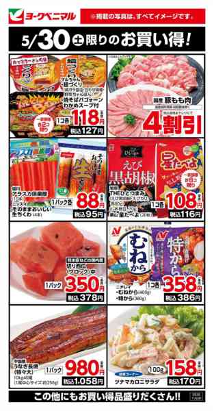2026年5月30日限り5/30限りのお買い得！new-1