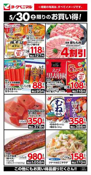 2026年5月30日限り5/30限りのお買い得！new-1