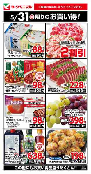 2026年5月31日限り5/31限りのお買い得！new-1