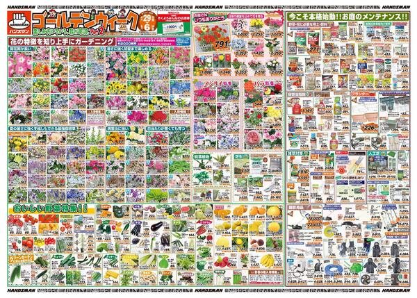 ゴールデンウィーク楽しみ方いろいろ、我が家流。Part2-1