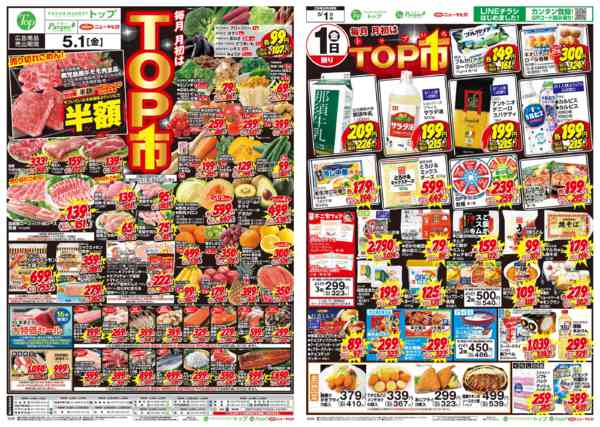 2026年5月1日限り5月1日　超～お得なトップ市new-1