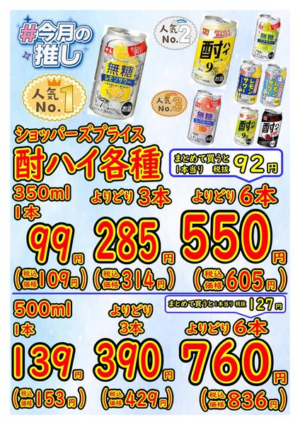 2026年5月1〜31日まで今月の推し商品new-1