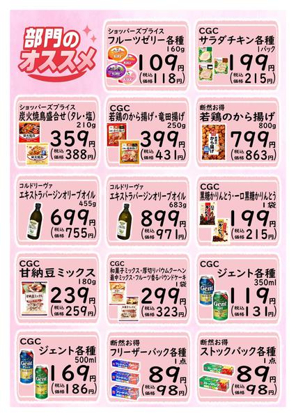 2026年5月1〜31日まで今月の部門のオススメ商品new-1