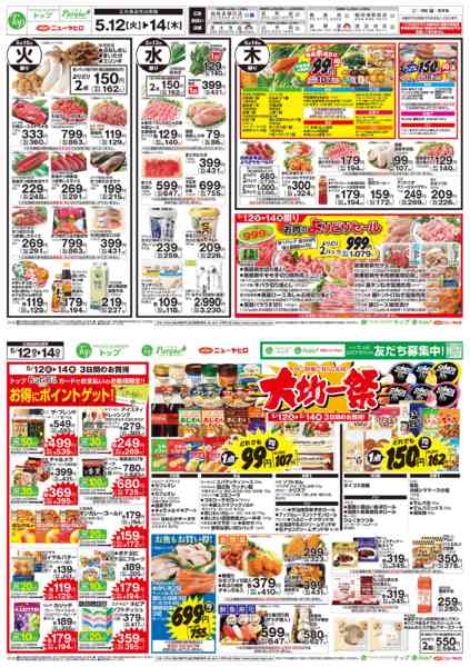 2026年5月12〜14日まで5月12日～14日のお買得new-1