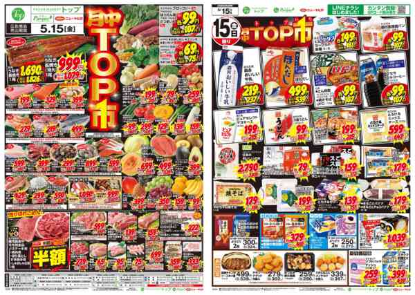 2026年5月15日限り5月15日　超～お得な月中トップ市new-1