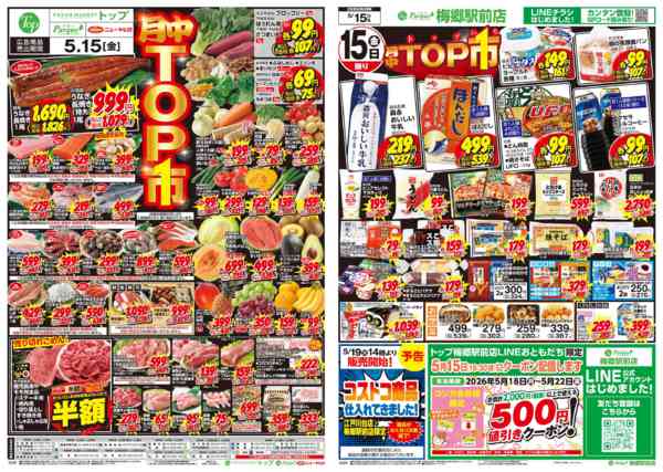 2026年5月15日限り5月15日　超～お得な月中トップ市new-1