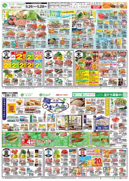 2026年5月26〜31日まで5月26日～31日のお買得new-1