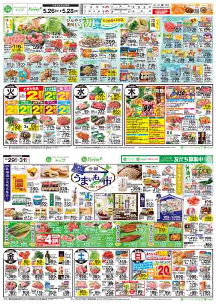 2026年5月26〜31日まで5月26日～31日のお買得new-1