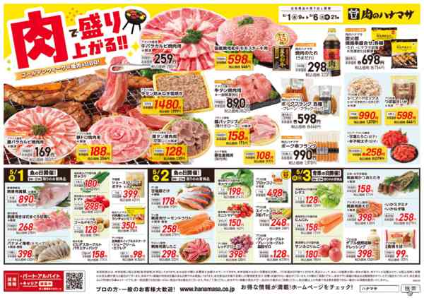 2026年5月1〜6日までGWは肉で盛り上がる！！-1