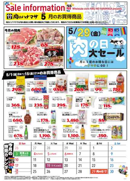 2026年5月1〜15日までお買得商品-1