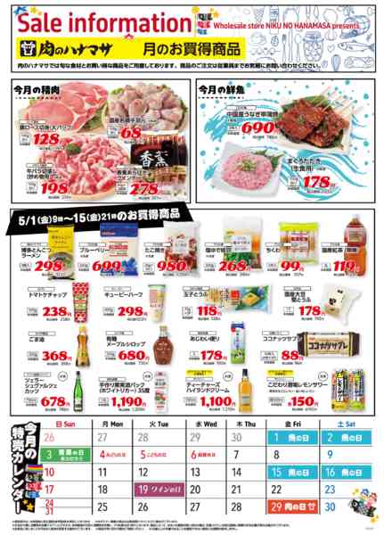 2026年5月1〜15日までお買得商品-1