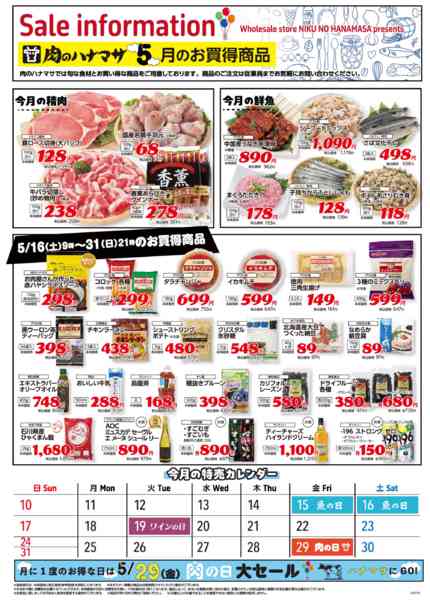 2026年5月16〜31日までお買得商品new-1