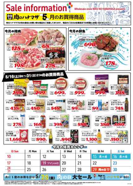 2026年5月16〜31日までお買得商品new-1