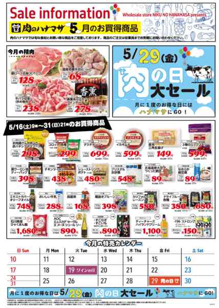 2026年5月16〜31日までお買得商品new-1
