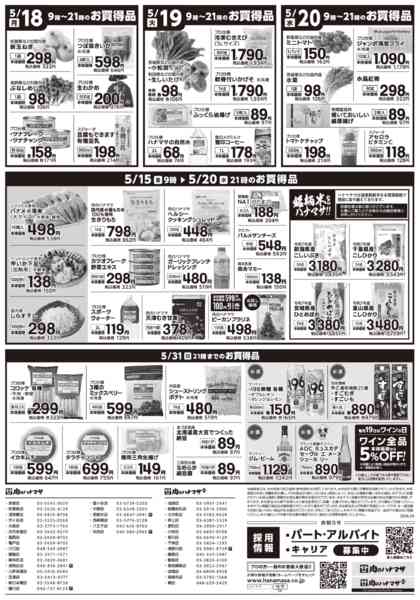 2026年5月15〜20日まで特価情報new-2