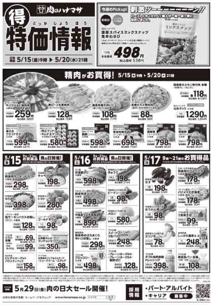 2026年5月15〜20日まで特価情報new-1