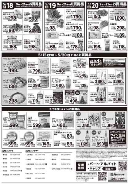 2026年5月15〜20日まで特価情報new-2