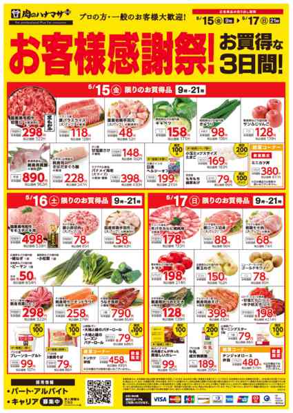 2026年5月15〜17日までお買得な３日間！new-1
