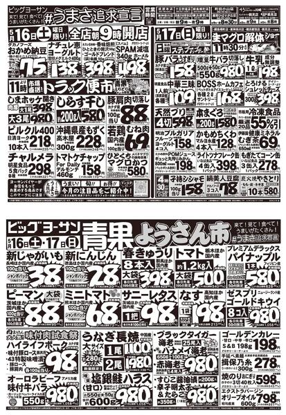 ビッグヨーサンうまさ追求宣言！土日は青果ようさん市！new-1