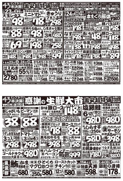 ビッグヨーサン本決算！激安超特価！-1