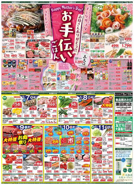 レギュラーチラシnew-1