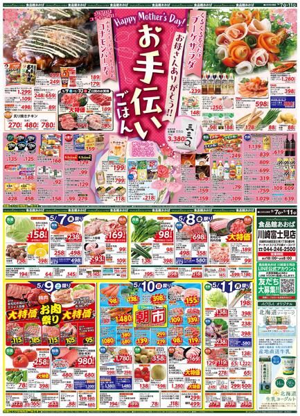 レギュラーチラシnew-1