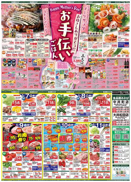 レギュラーチラシ-1