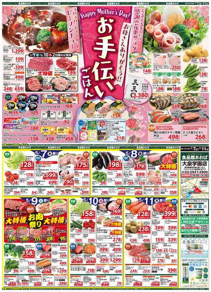 レギュラーチラシ-1