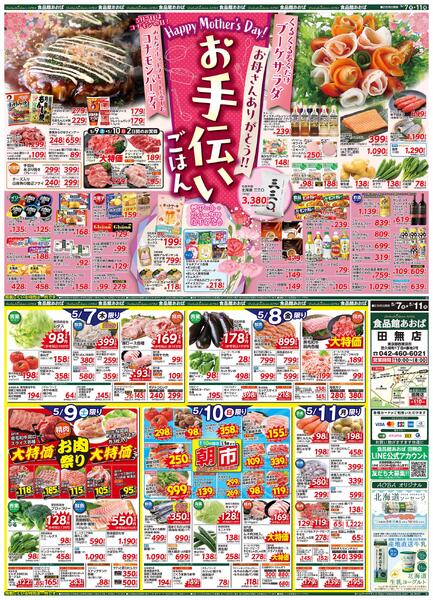 レギュラーチラシ-1