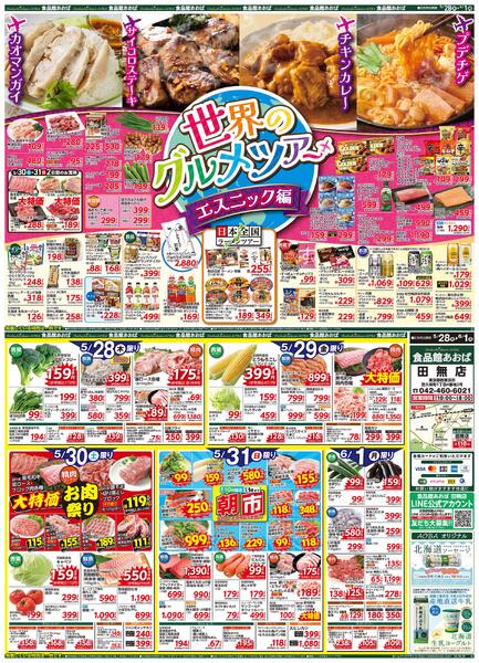 レギュラーチラシ-1