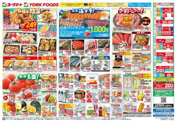 2026年4月29日〜5月1日まで売出日：4/29(水)～5/1(金)-2