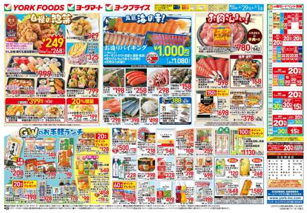 2026年4月29日〜5月1日まで売出日：4/29(水)～5/1(金)-2