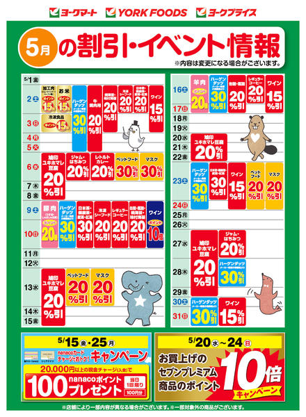 2026年5月1〜31日まで売出日：5/1(金)～5/31(日)new-1