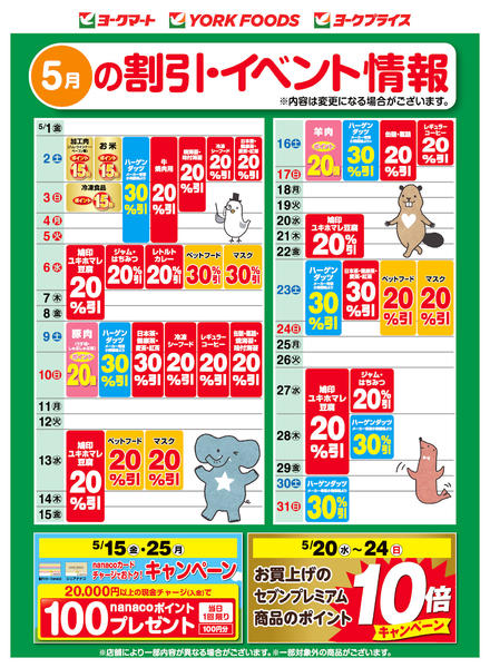 2026年5月1〜31日まで売出日：5/1(金)～5/31(日)-1