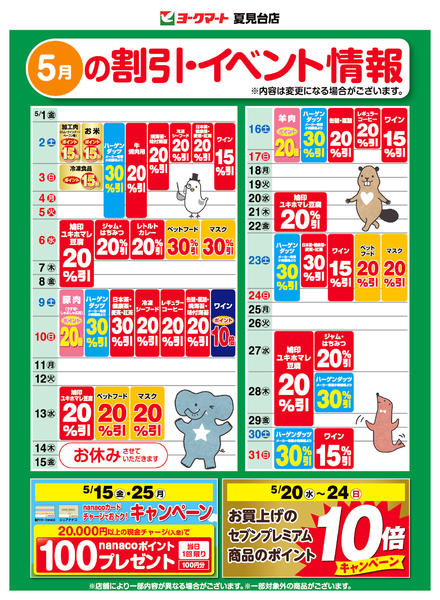 2026年5月1〜31日まで売出日：5/1(金)～5/31(日)-1