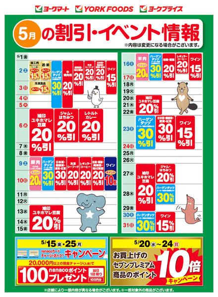 2026年5月1〜31日まで売出日：5/1(金)～5/31(日)-1