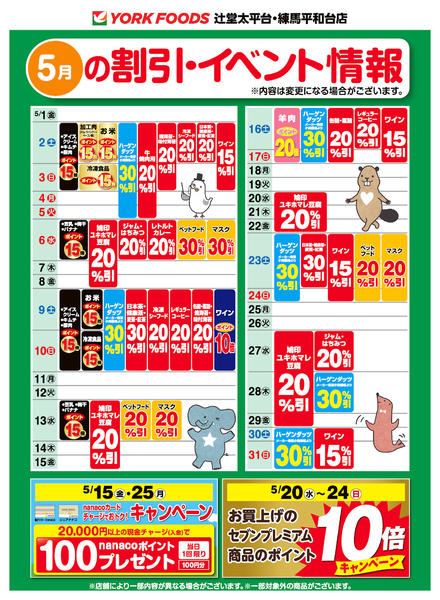 2026年5月1〜31日まで売出日：5/1(金)～5/31(日)-1
