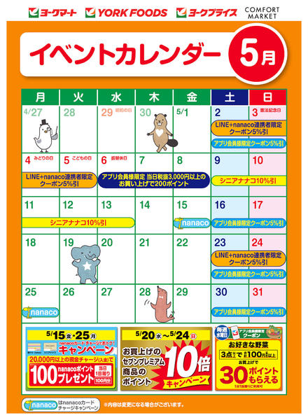 2026年5月1〜31日まで売出日：5/1(金)～5/31(日)new-2