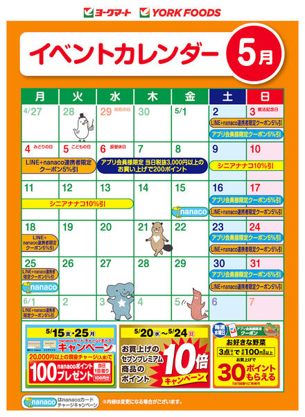 2026年5月1〜31日まで売出日：5/1(金)～5/31(日)-2