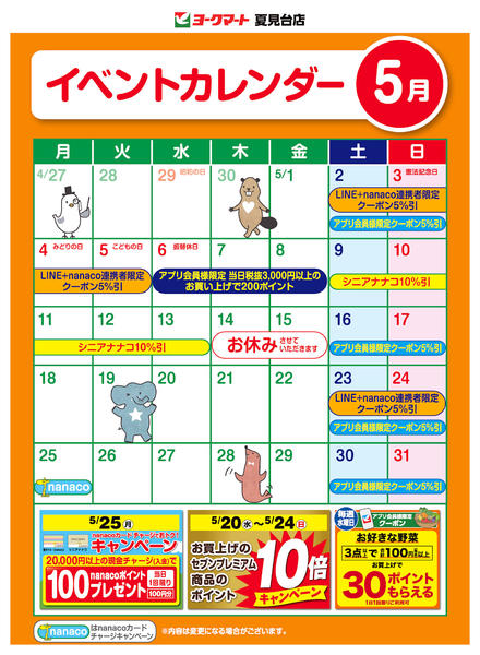 2026年5月1〜31日まで売出日：5/1(金)～5/31(日)-2